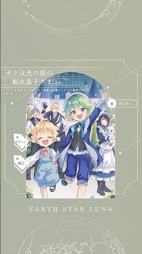 【6/1(月)発売】アース・スター ルナ6月刊CM｜ナレーション：福山潤