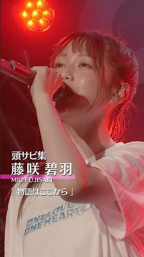 2026年8月6日(木)ワンマンライブ開催！チケット受付中🎫 #ONELOVEONEHEART #ラブワン #愛せ至極散々な僕らの日を #藤咲碧羽