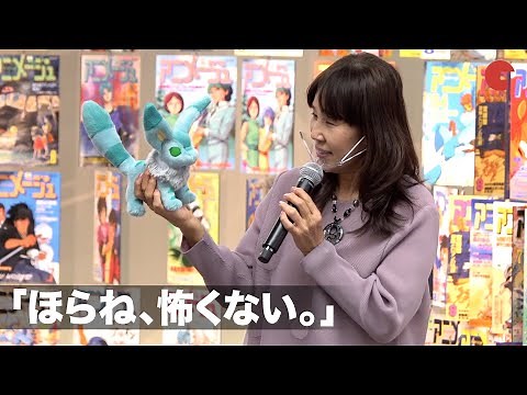 ナウシカ声優・島本須美、テトとの名シーンを再現「ほらね怖くない」「アニメージュとジブリ展」 メディア向け先行内覧会