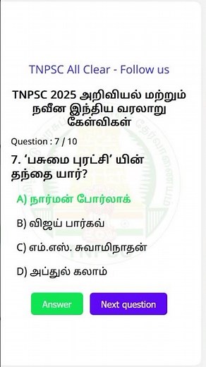 📌6th 10 Questions TNPSC Group 4 2025