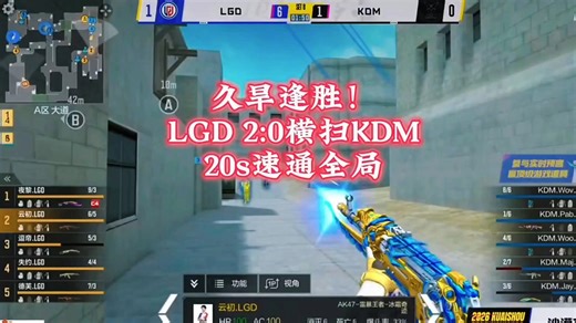 LGD2-0横扫KDM迎来了久违的胜利，一起来看一下选手高光锦集！