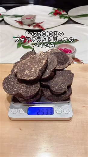 高級食材: フォアグラとトリュフ - 世界三大珍味