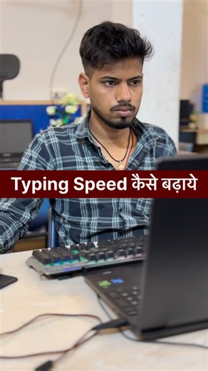 NEVIKA COMPUTER on Instagram: "Typing Speed कैसे बढ़ाये #nevikacomputer #nitcomputer #tricks #shortvideo #computer laptop"