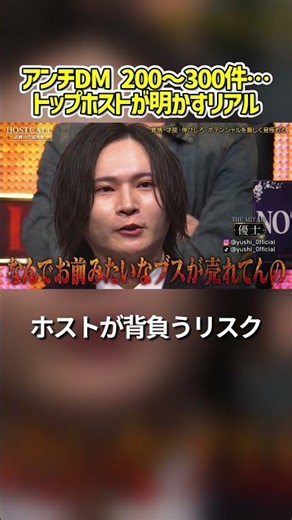 イケメンじゃないホストが売れるまでの厳しさ #hostcall #ホストコール