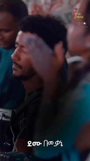 ደሙ በመቃኔ | Kingdom sound × Mhiret etefha #chrstiantiktok #protestantmezmur #legeta #ethiopia #temelyrics @Kingdom Sound Tribute