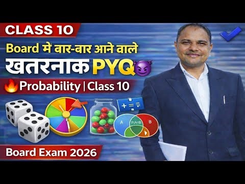 Board में बार-बार आने वाले खतरनाक PYQ 😈 | Probability | Class 10 | #maths#shishpalsir