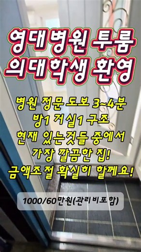 대구 영대병원 투룸. 현재 가장 깔끔한 집.#대구영대병원투룸 #영대의대투룸 #영남이공대투룸#영대병원투룸 #영대병원원룸 #영대의대원룸 #영남이공대원룸