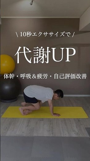 10-Second Exercise to Boost Metabolism, Strengthen Your Core, and Improve Fatigue and Self-Esteem