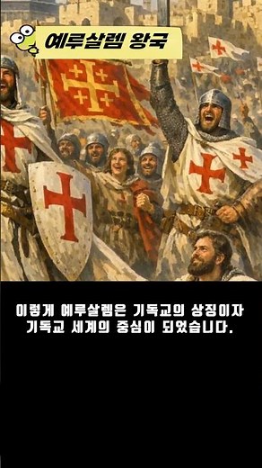 1-Minute History of the Kingdom of Jerusalem (Story World History 42) #Crusades #Jerusalem #Chris...