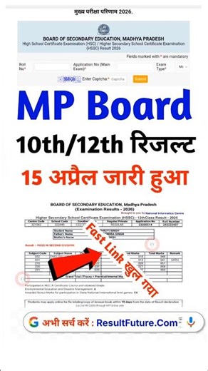 MP Board Result 2026 Link Out 🔴 MP Board 10th/12th Ka Result Kaise Dekhe ?MP Result 2026 Kaise Dekhe
