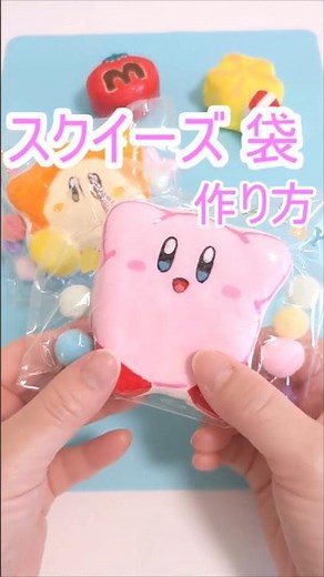 【スクイーズ映える♪】超簡単で可愛い♪ラッピング方法教えます！