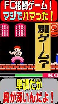 One of the best fighting games on the Famicom, this is an arcade game port, but is it actually a ...