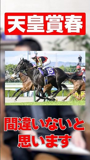 【天皇賞春】クロワデュノールの中間状態は⁉️有力馬をひと足早くチェック🔎