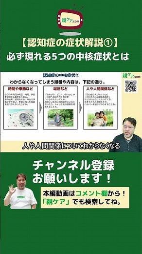 【認知症の症状解説①】認知症になると必ず現れる5つの中核症状のポイントと対応 ver2#Shorts