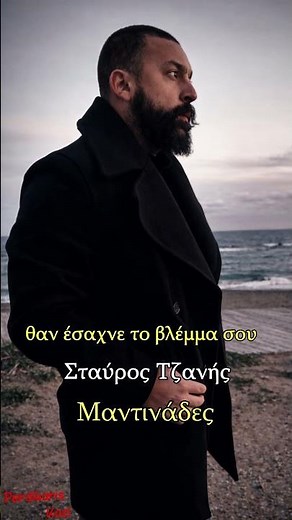 Αν έσαχνε παράδεισο - Σταύρος Τζανής - Μαντινάδες #μαντιναδεσ #μαντινάδεσ #μαντινάδα #κρήτη