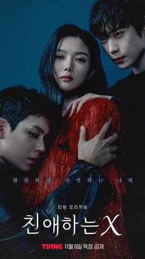 11K views · 9.2K reactions | DEAR X: el K-drama más oscuro y perturbador del año — nadie es inocente aquí. #DearX #HBO #Viki #Kdrama #KimYooJung #KimYoungDae #KimDoHoon #친애하는X | Nómada Channel | Facebook