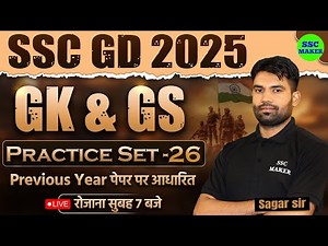 SSC GD 2024-25 | SSC GD GK/GS Practice Set #26 | SSC GD GS GS Class | SSC GD Previous Year Questions