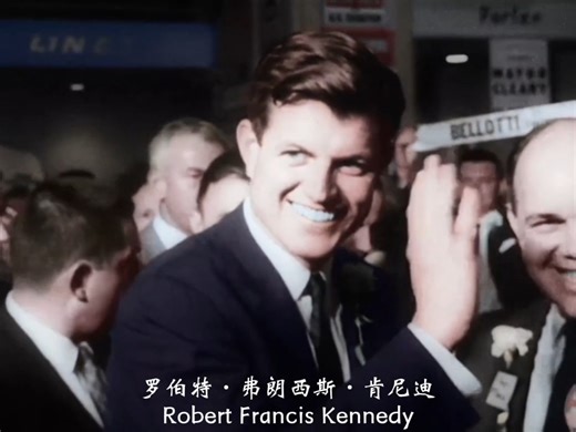 肯尼迪总统弟弟，1968年总统竞选活动期间遇刺身亡