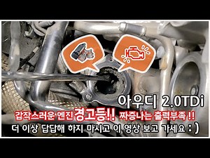 2017년 아우디2.0 TDi 디젤 저압EGR밸브 교환작업 🔧🔧