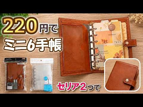 [Only 220 yen at Seria!?] A high-quality-looking mini 6-system planner | DIY M6 using a passbook ...
