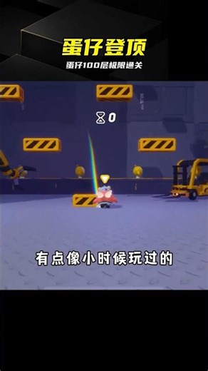 蛋仔求生：是男人就上100層！這地圖真有人能過？ #蛋仔派对，硬核挑战，100层高塔，极限生存，闯关实录