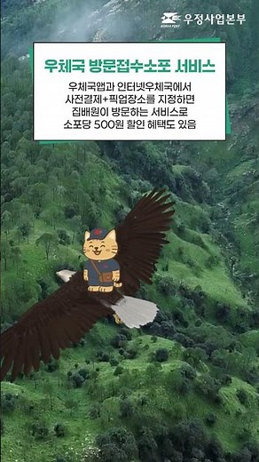 🦅독수리 타고 직접 찾아갑니다?!