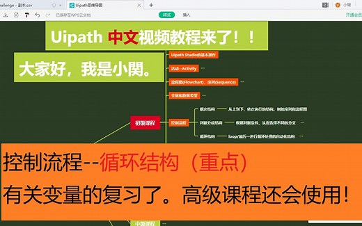 RPA--Uipath--Uipath Studio的控制流程之循环结构