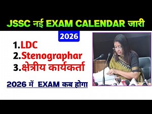 JSSC 2026 Exam Calendar जारी |Jssc LDC Exam Date|jssc field worker exam date|jssc stenographer exam