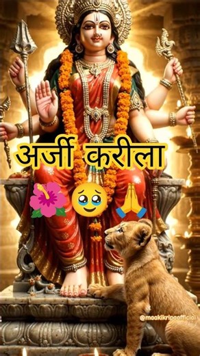 पूजीले चरणवा 🌺🥹🙏 #song #mataraniarti #bhojpuri #matabhajan #durga #love #sorts #hindudeity #matarani