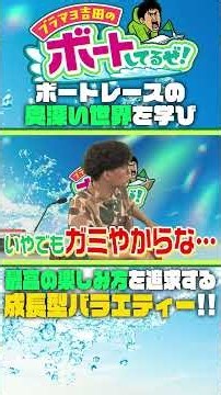 雨が降ったら◯コースが強くなる…！？【ブラマヨ吉田のボートしてるぜ！】