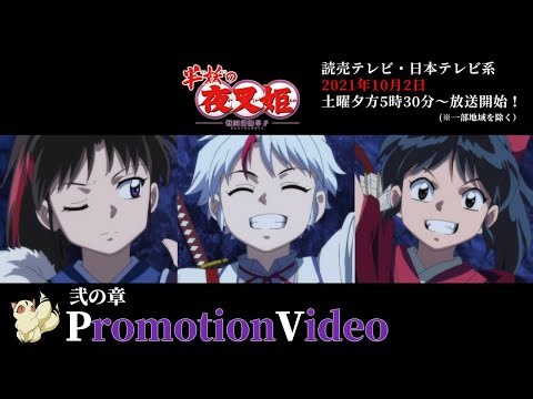 Inuyasha hanyo no yashahime 2, capítulo 16 ONLINE: dónde ver el estreno del nuevo capítulo del anime