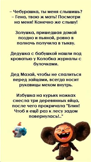 Сказка на ночь 🤣 #смех #юмор #приколы