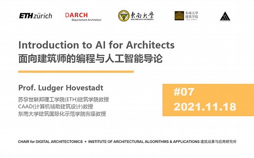 2021 Introduction to AI for Architects 面向建筑师的编程与人工智能导论 07【Wolfram Mathematica】