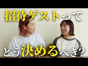 【リストアップ】招待ゲストのリストアップ術を伝授します★「結婚式・招待ゲスト・披露宴・結婚式招待・ゲストリスト」／はなよめになるちゃんねる。#はなちゃん。#CORDY