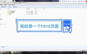 2、HTML入门，我的第一个html页面