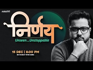 Bank Exam 2026 निर्णायक तैयारी ✨ | Reasoning का निर्णय | Crack IBPS ,SBI & RRB 2026 | Shubham Sir