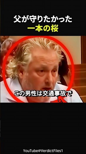 【大切な桜の木が…】娘を亡くした父に追い討ちをかけた職員たちの行動#感動#感動動画#感動する話#すっきり#スカッと#海外の反応#shorts
