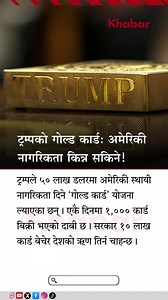 231K views · 720 reactions | Trump's new Golden Visa program offers U.S. permanent residency for $5M. One thousand sold in a day! #Trump #GoldenVisa #USCitizenship | RON | Facebook