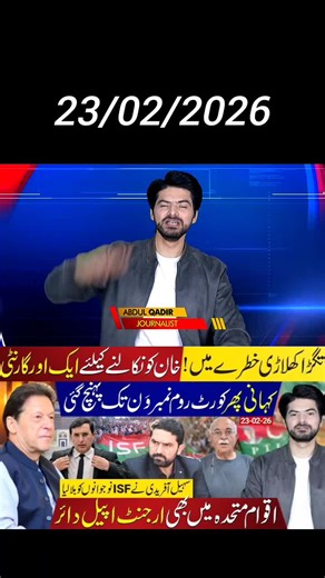 Imran Khan’s Big Player Offers Guarantee for His Release Urgent Appeal Filed in the United Nations #pakistan #pakistannews #pakistannewstoday #latestnews #imrankhan