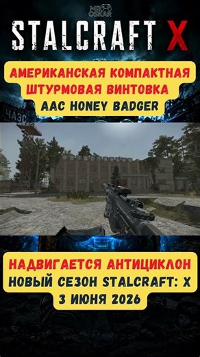 STALCRAFT: X — AAC HONEY BADGER УЖЕ ИДЁТ В ЗОНУ #mroskar #игры #сталкер