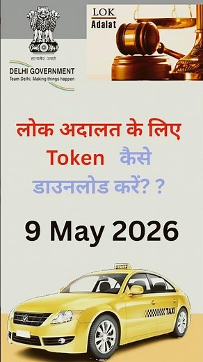Delhi Lok Adalat 9 May | Token Download कैसे करें Full Process #CourtCase #LegalHelp #NALSA
