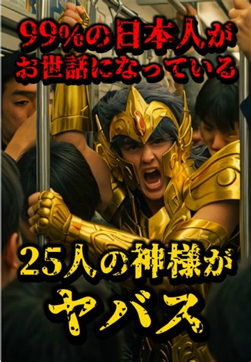 日本人がお世話になっている25人の神様の紹介