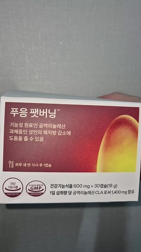 안녕하세요 저가 요즘 몇 개월 동안 먹고있는 푸응 팻버닝 입니다 언제 인스타에 광고가 엄청 떠서 함 구매를 했었는데 처음에 약을 먹고 자고 일어나서 아침에 거울을 보니깐 배가 좀 들어가 있더라구요 좀 신기 했어요 엄청 까진 아니지만 그래서 저가 식단을 살짝 해보니 배가 좀 살짝 많이..?? 들어간 느낌이 들더라구요 지금은 식단을 잘 못해서 유지중입니다 효과는 좋은 것 같아요!! 이 푸응 팻버닝도 괜찮은 것 같으니 식단 운동 잘 할수 있는 분들은 강추!!!!!😍😍 궁금한거 있으면 댓 달아주세용 #추천뜨자 #살빼고싶다 #보조제 #푸응팻버닝