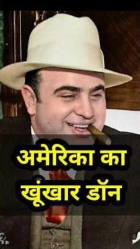अमेरिका का ख़तरनाक डॉन american Don #information #crimestory