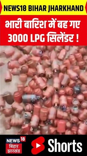LPG Gas Cylinder Flood Viral Video : भारी बारिश में बह गए 3000 LPG सिलेंडर! | Top News | N18S