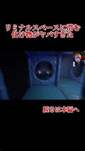 リミナルスペースの恐怖 #ゲーム実況 #ホラーゲーム #shorts