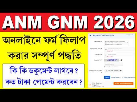 ANM GNM Form Fill Up 2026 Step by Step || ANM GNM ফর্ম ফিলাপ করার সম্পূর্ণ পদ্ধতি