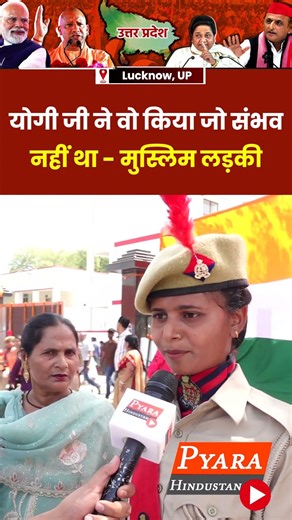 योगी जी ने वो किया जो संभव नहीं था: मुस्लिम लड़की | #uppolice #yogiadityanath #girl #Muslim #up