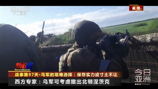 《今日亚洲》 20220531