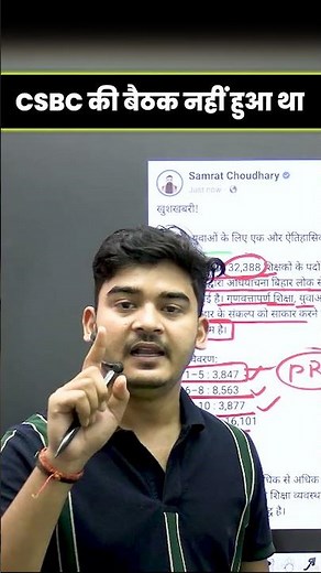 CSBC की बैठक रद्द #bihar #police #durgeshsir
